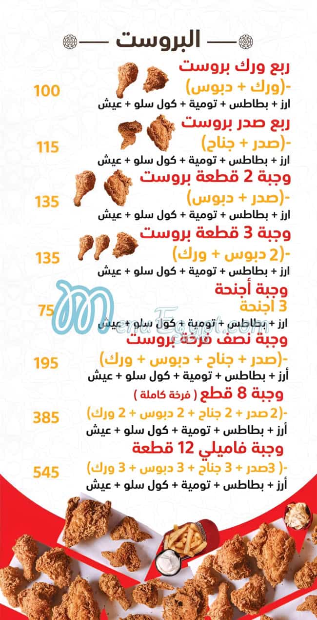 Tybat El Sham  3basya menu Egypt 2