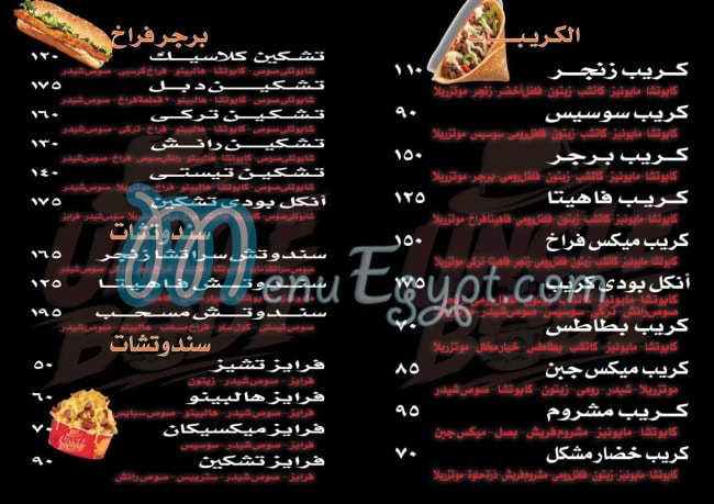 UNCLE BODI menu Egypt
