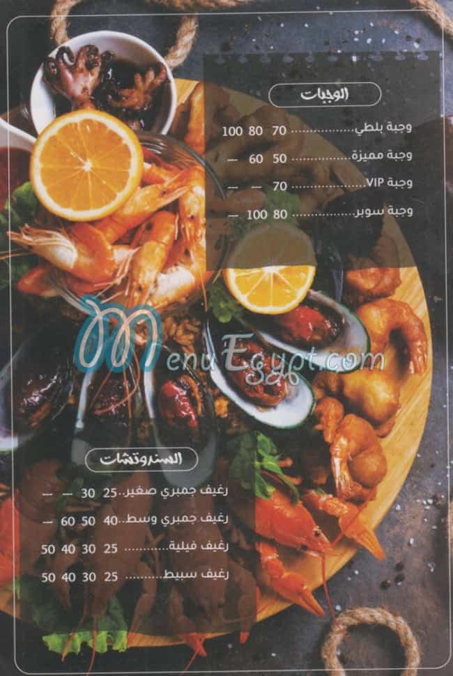 منيو عم جمبري فيصل مصر