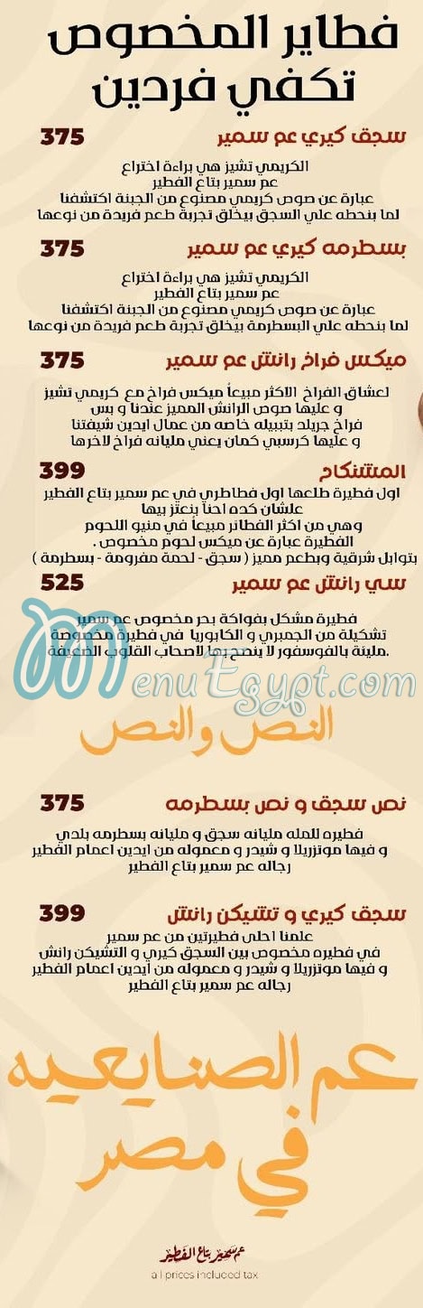 منيو عم سمير