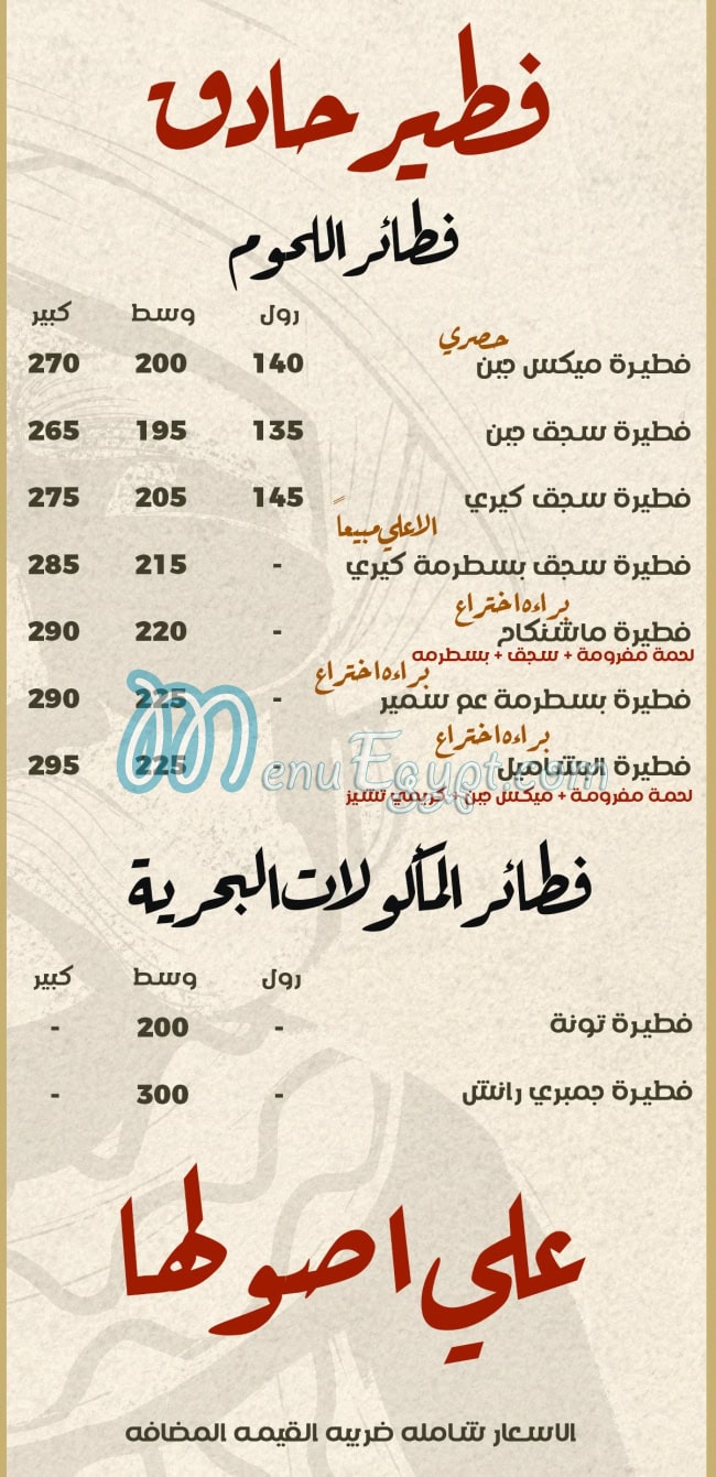 Uncle Samir menu Egypt