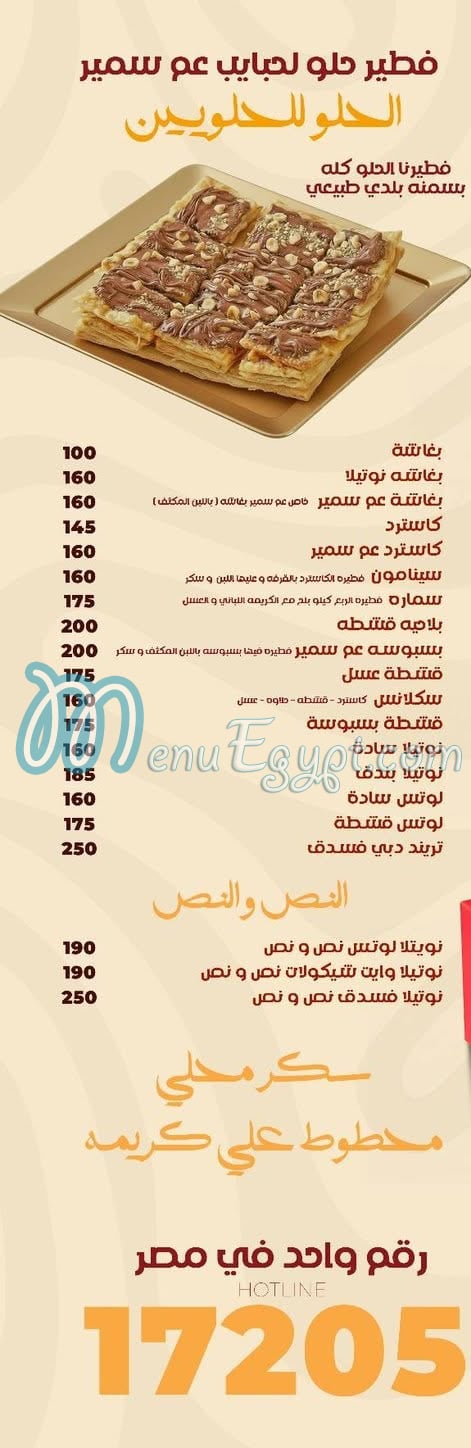 Uncle Samir egypt