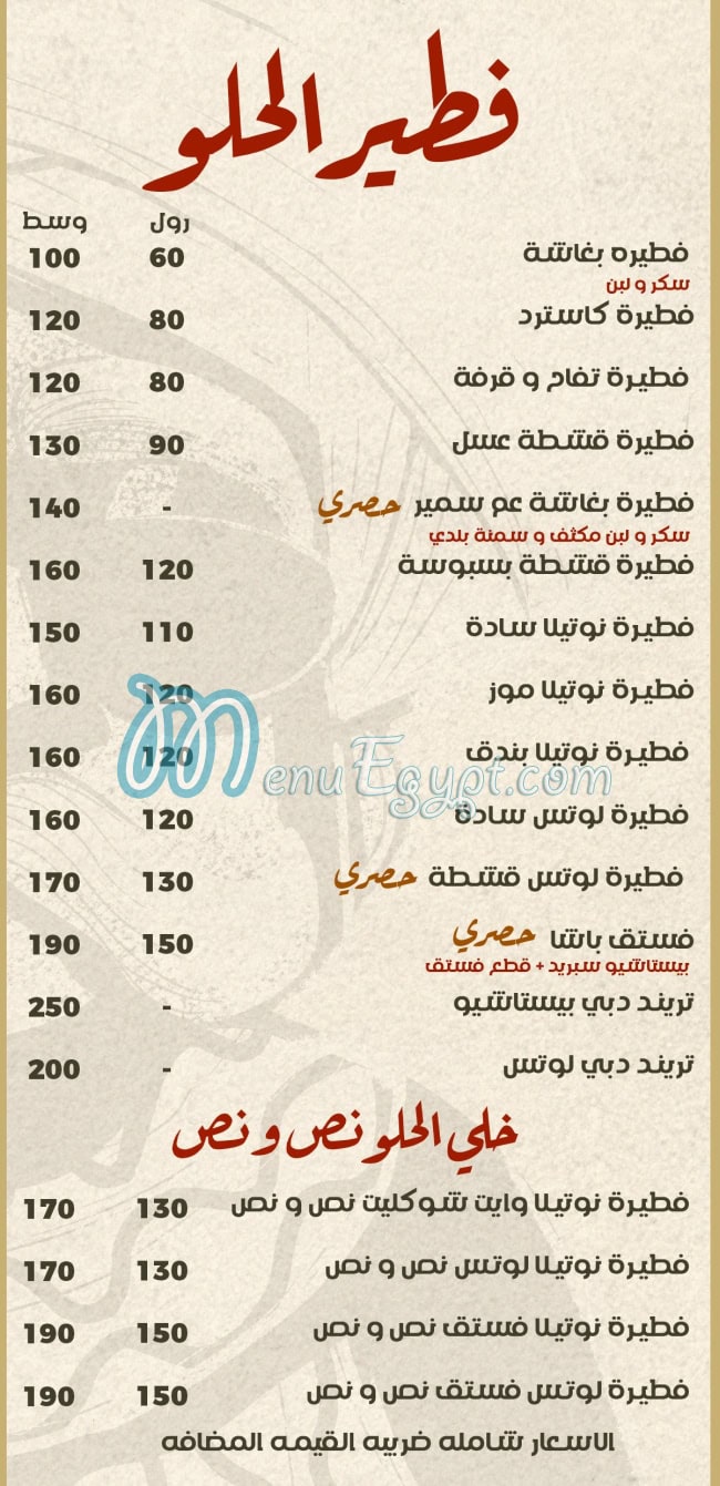 عم سمير مصر منيو بالعربى