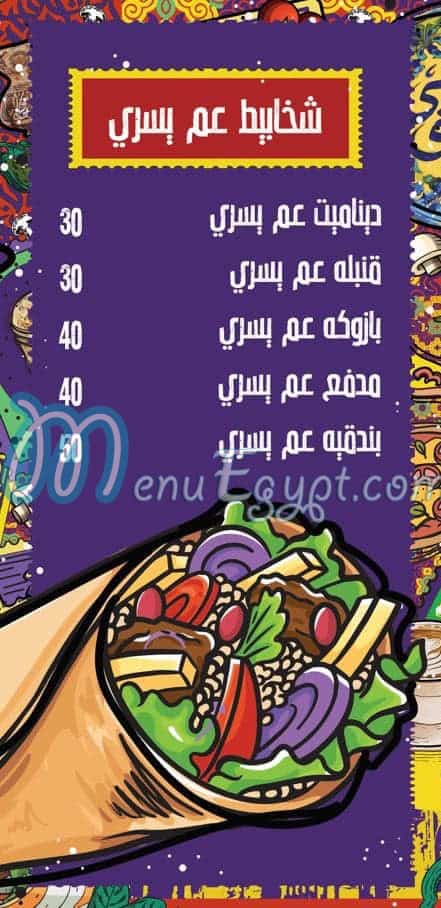 Uncle Yousry menu Egypt 1