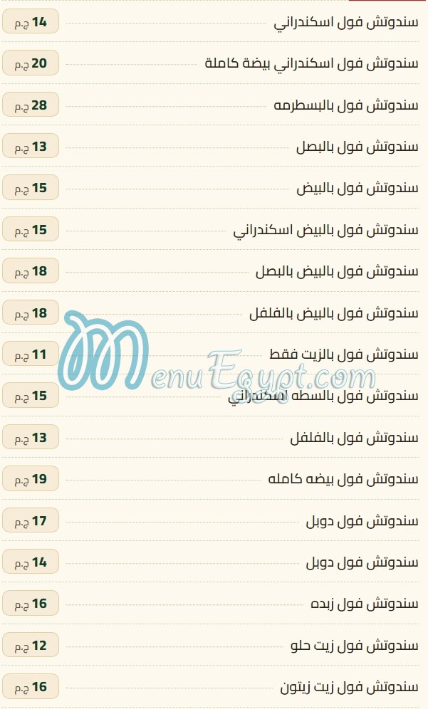 Valley flower bean menu Egypt 4