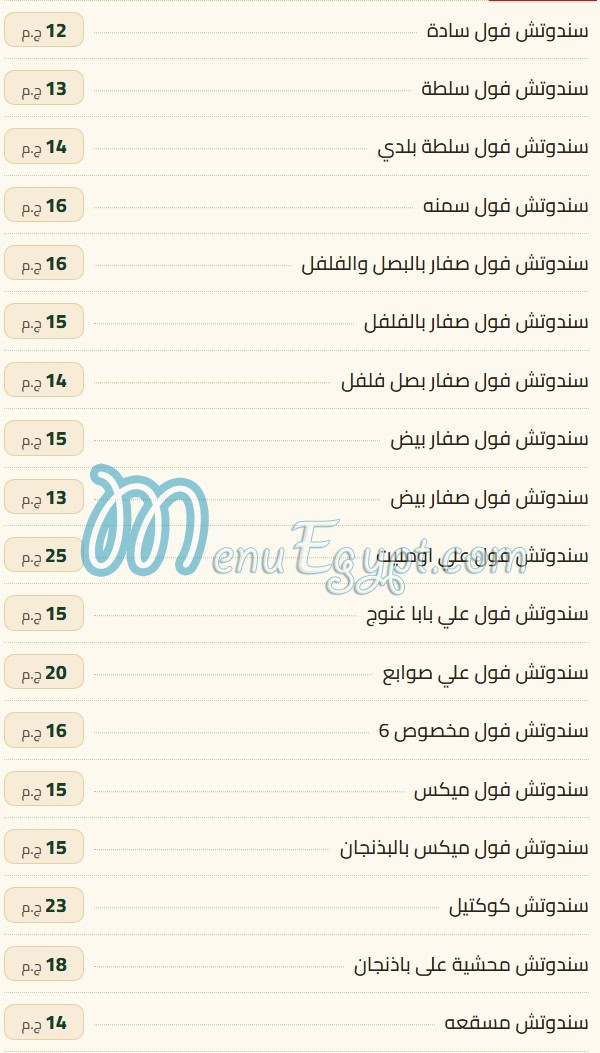 Valley flower bean menu Egypt 5