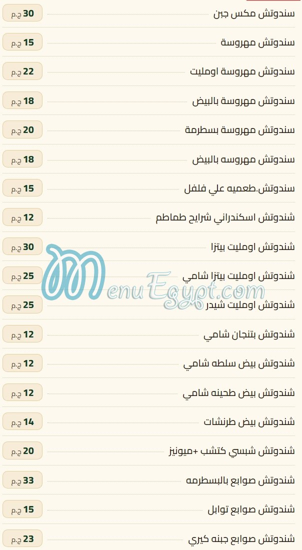 Valley flower bean menu Egypt 6