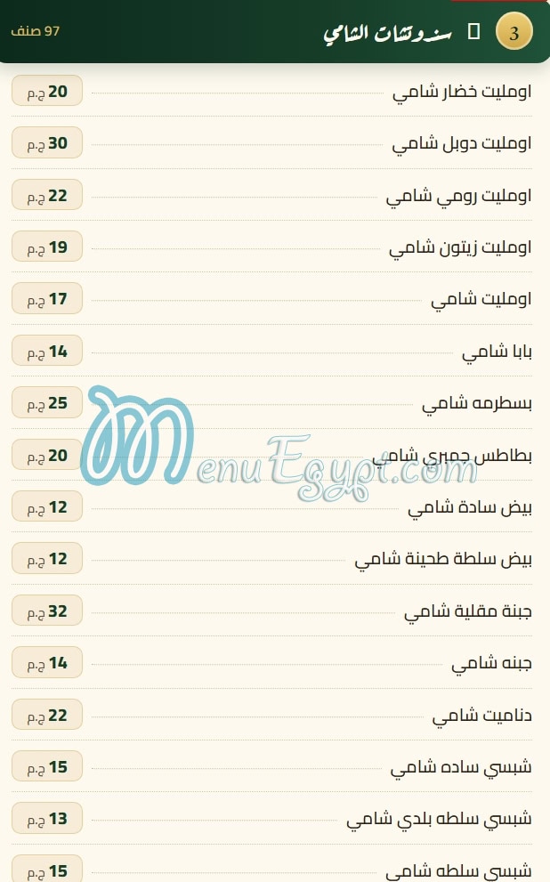 Valley flower bean menu Egypt 8