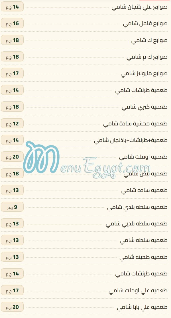 Valley flower bean menu Egypt 10