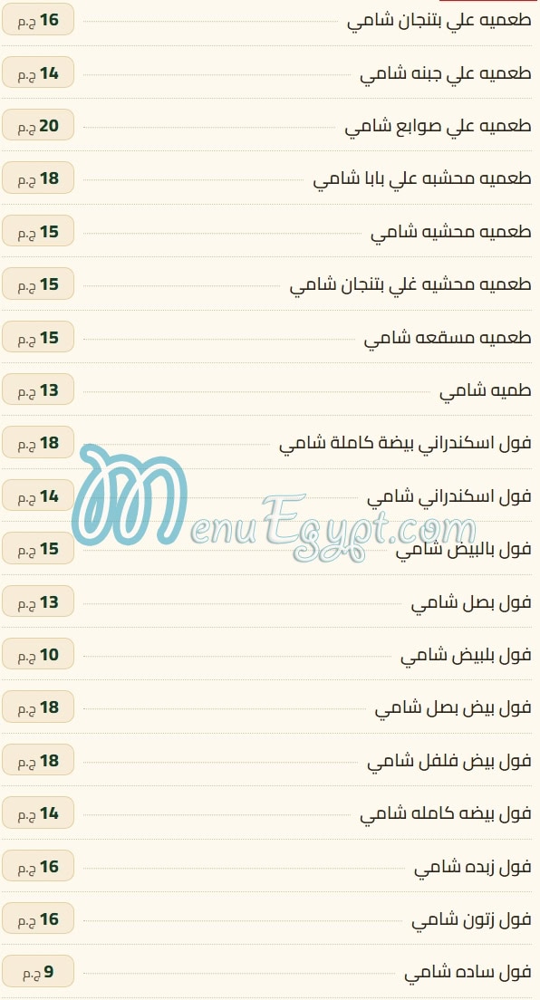 Valley flower bean menu Egypt 11