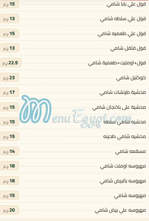 Valley flower bean menu Egypt 12