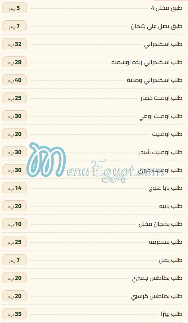 Valley flower bean menu Egypt