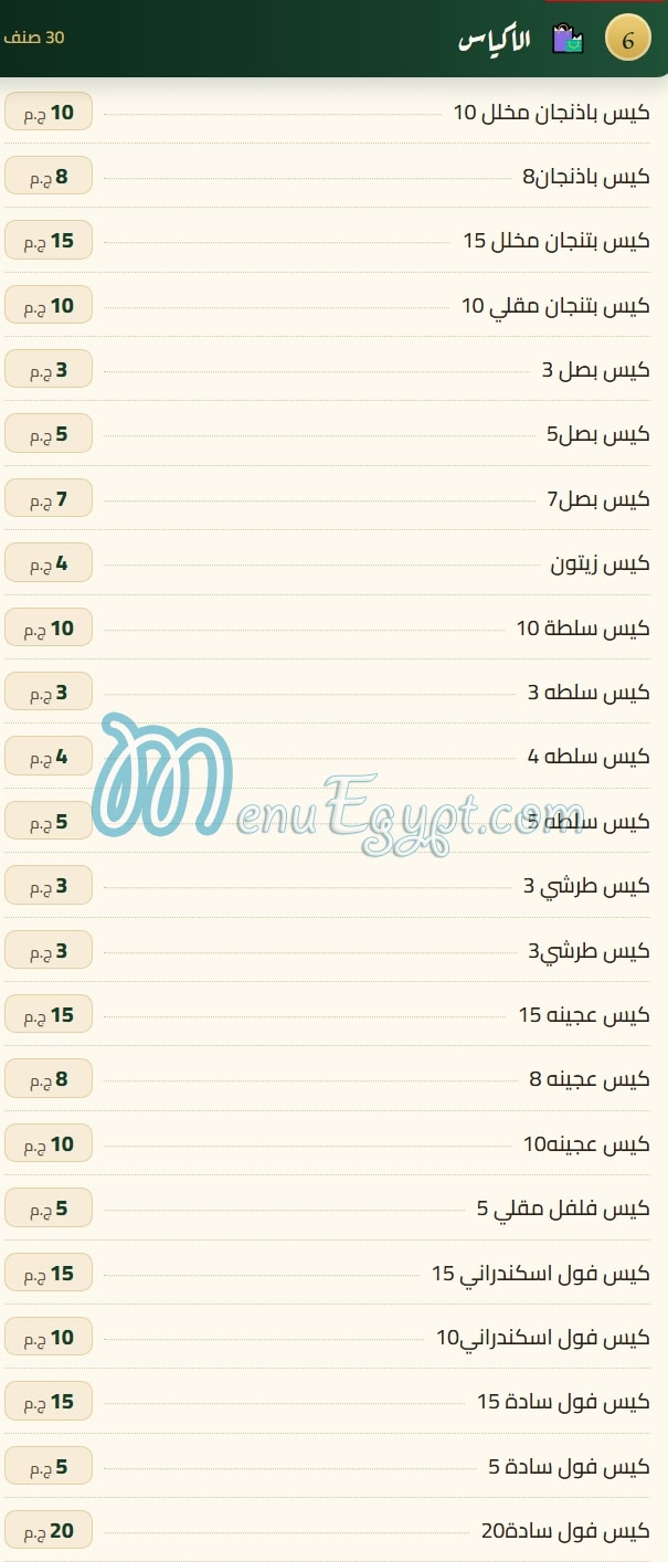 Valley flower bean menu Egypt 13