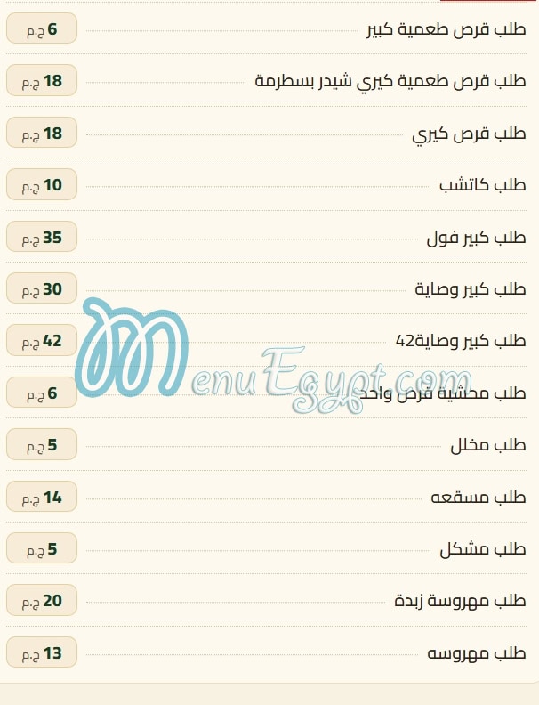 Valley flower bean delivery menu