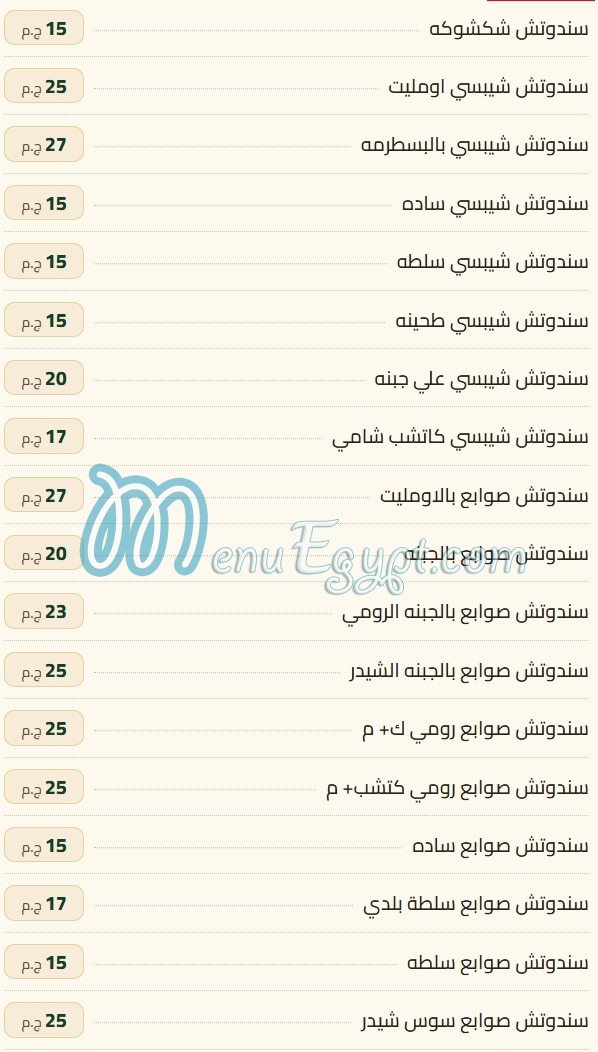 Valley flower bean menu Egypt 1