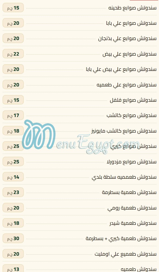 Valley flower bean menu Egypt 2