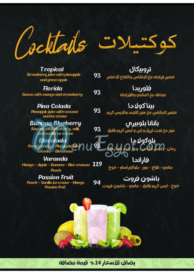 Varananda Caffe menu prices