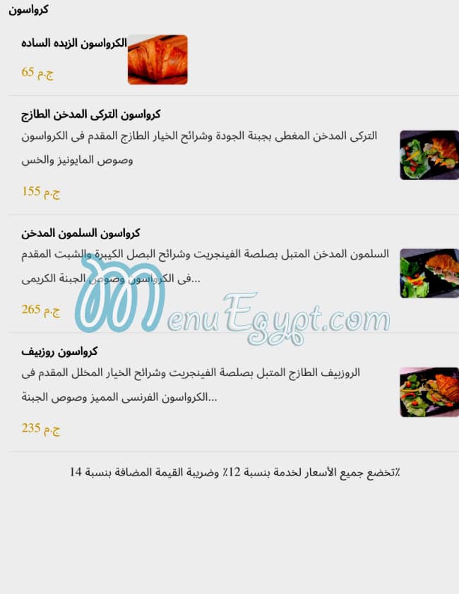 منيو في لاونج مصر 3