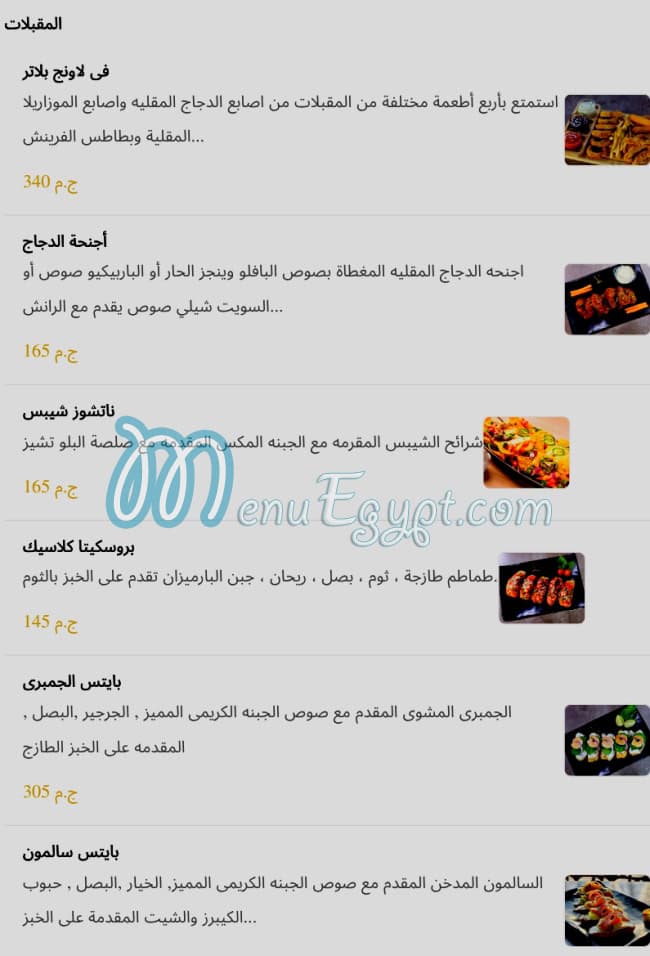 في لاونج منيو