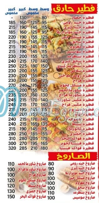منيو فينيس اليكس مصر
