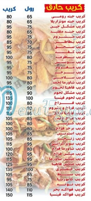 فينيس اليكس مصر منيو بالعربى