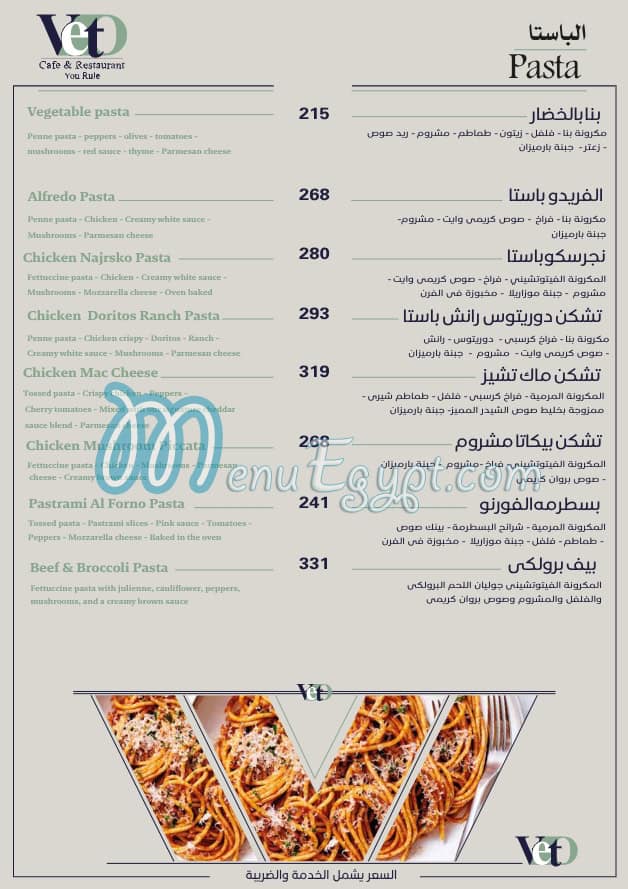 Veto delivery menu