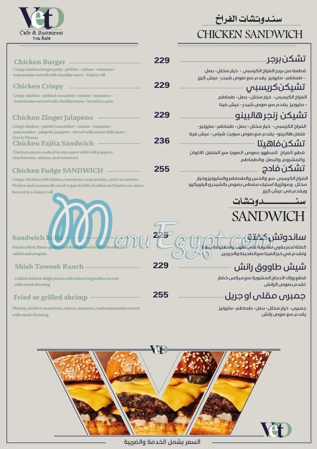 Veto menu prices