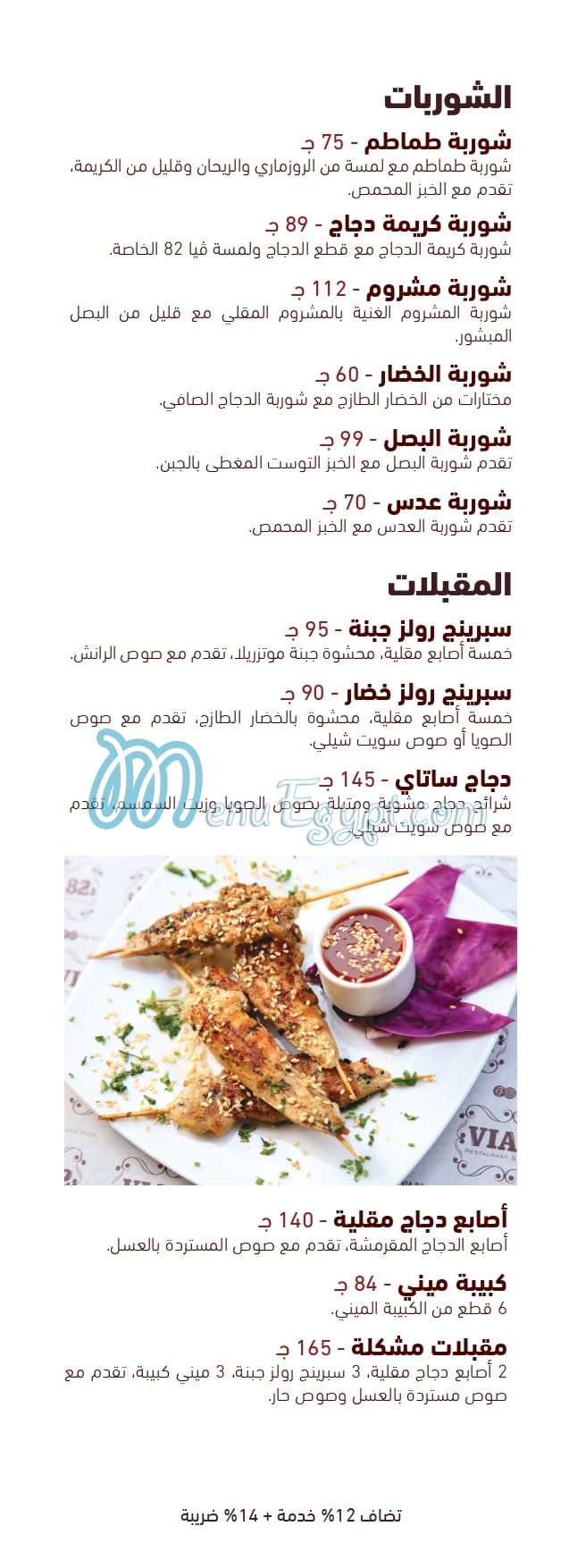 VIA 82 Restaurant and Terrace menu