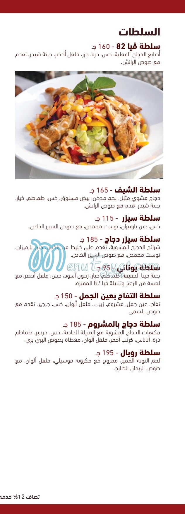 VIA 82 Restaurant and Terrace menu Egypt