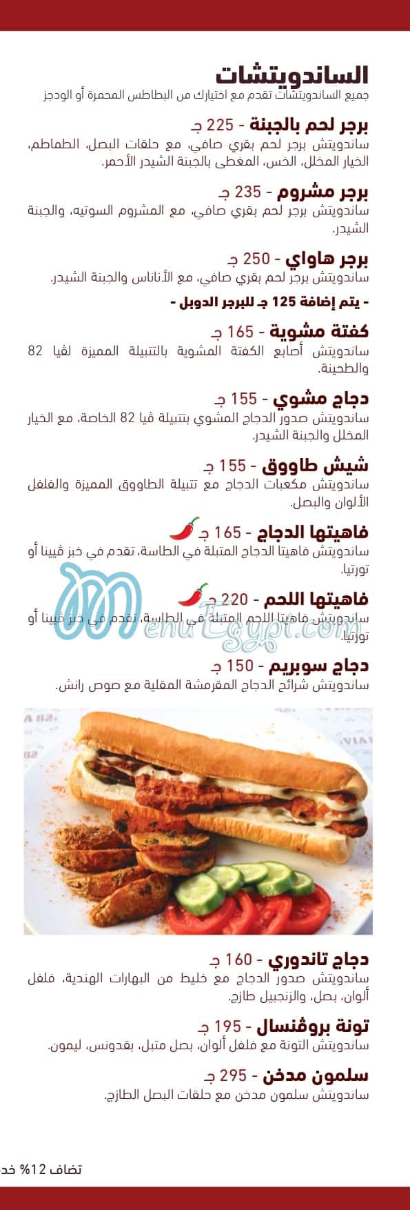 VIA 82 Restaurant and Terrace online menu