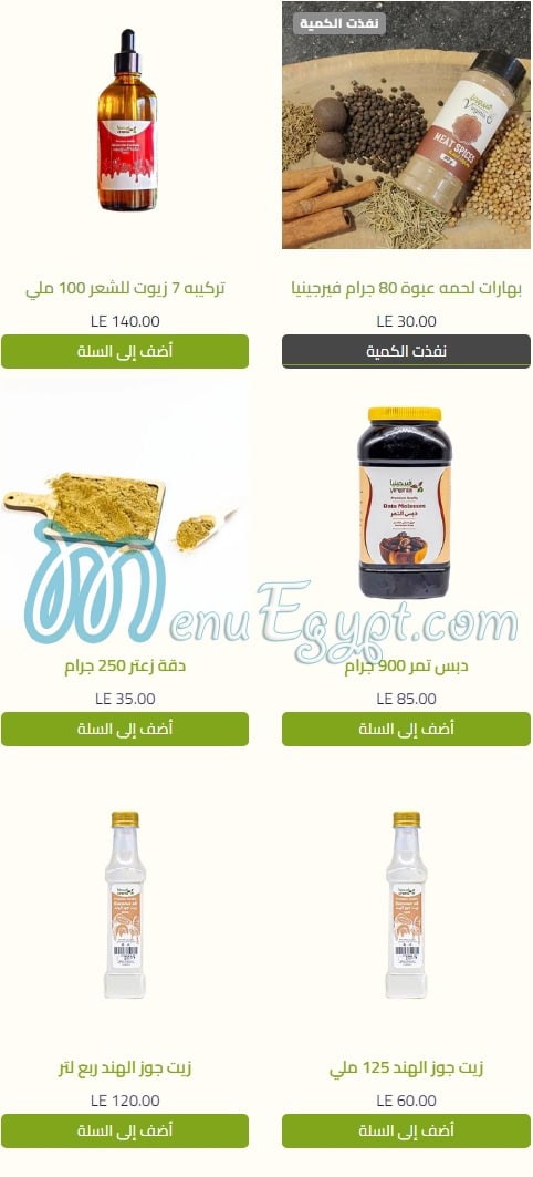 Virginia Olive Press in Matrouh menu Egypt