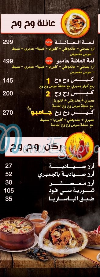 Wa7 Wa7 menu Egypt
