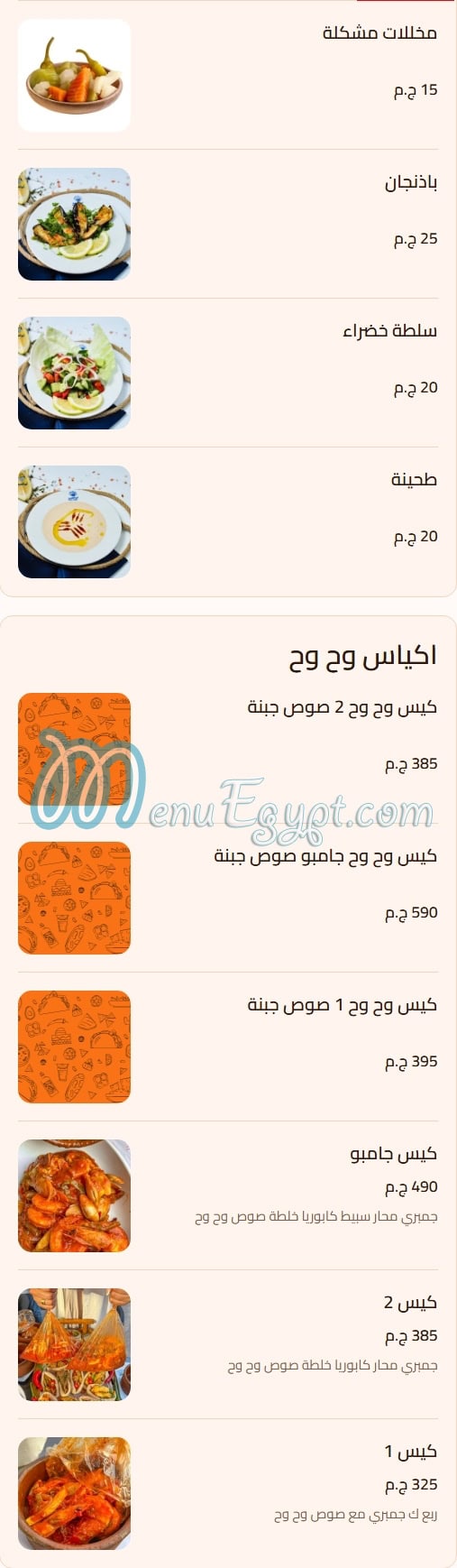 Wa7 Wa7 menu Egypt 1