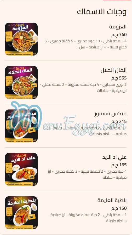 Wa7 Wa7 menu Egypt 2