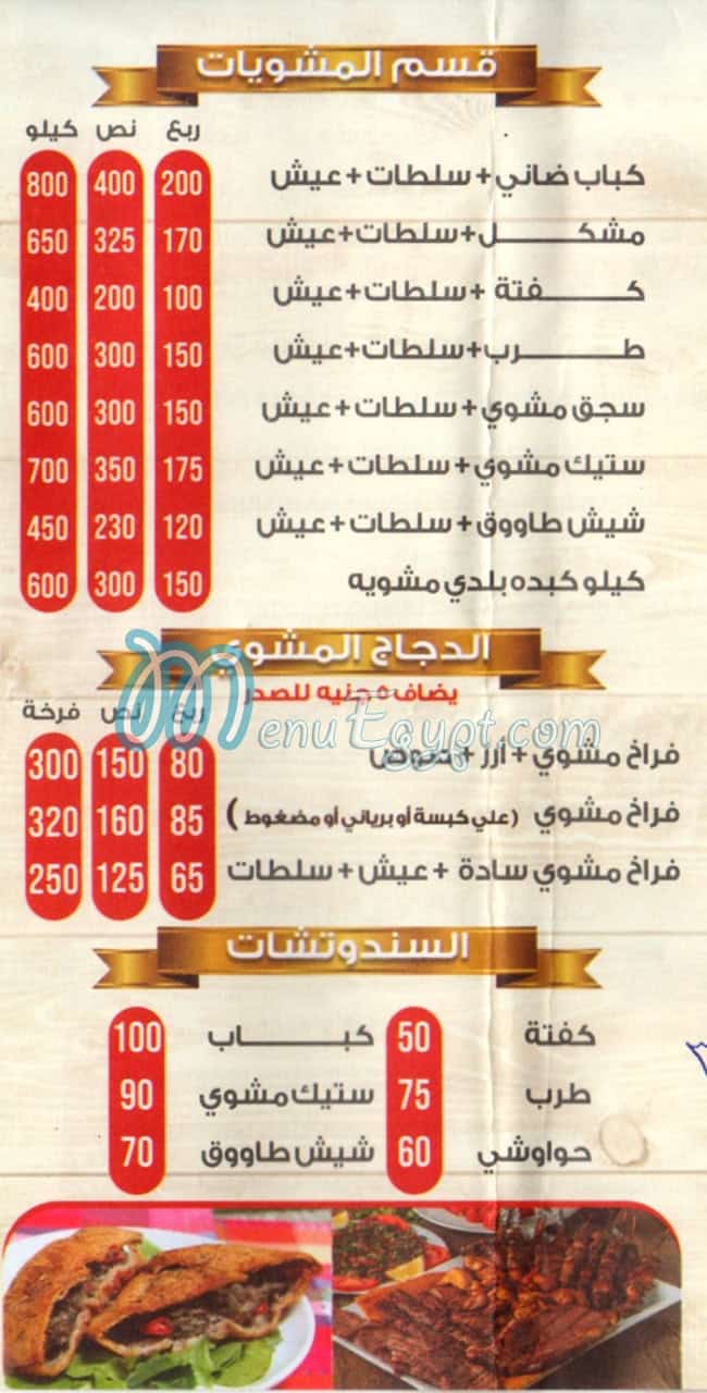 منيو وادي حضرموت الاسكندريه