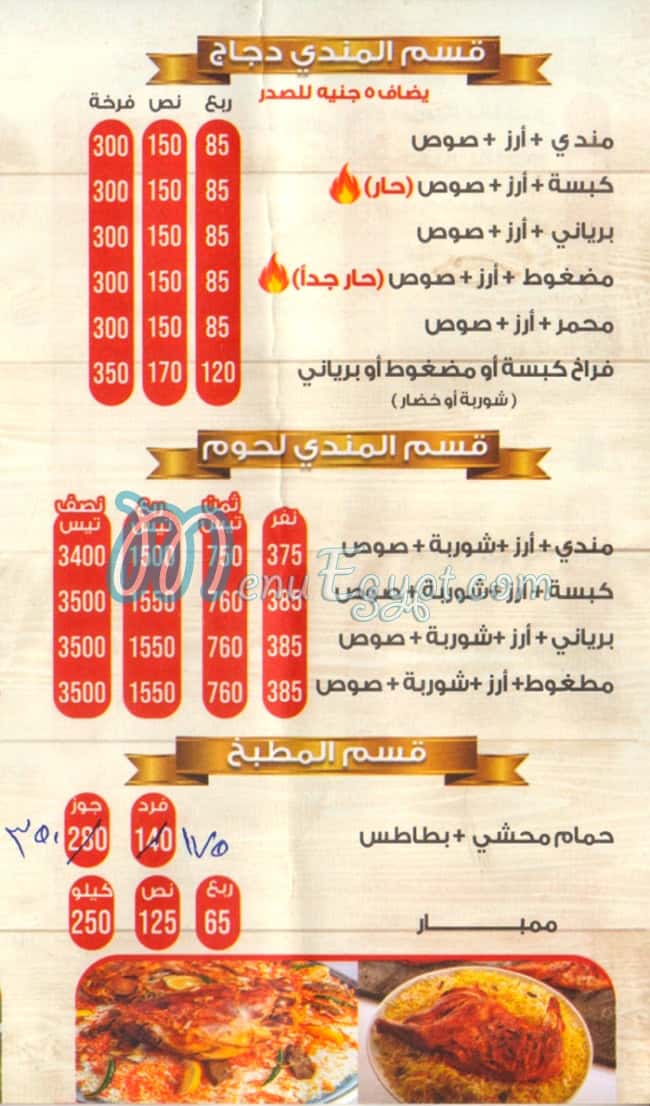 منيو وادي حضرموت الاسكندريه مصر