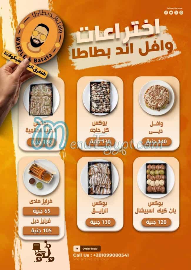 منيو وافل اند بطاطا مصر