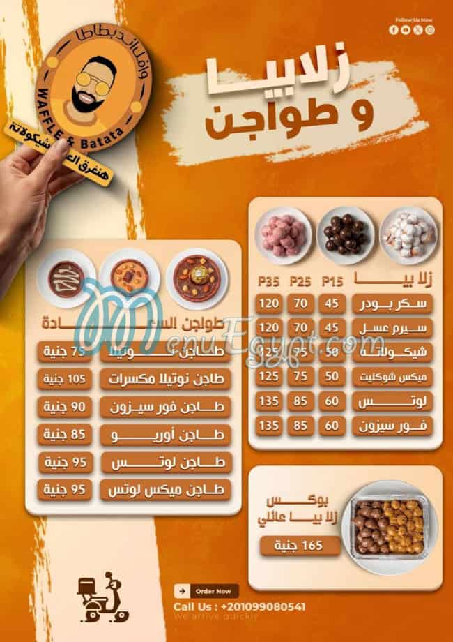 مطعم وافل اند بطاطا مصر
