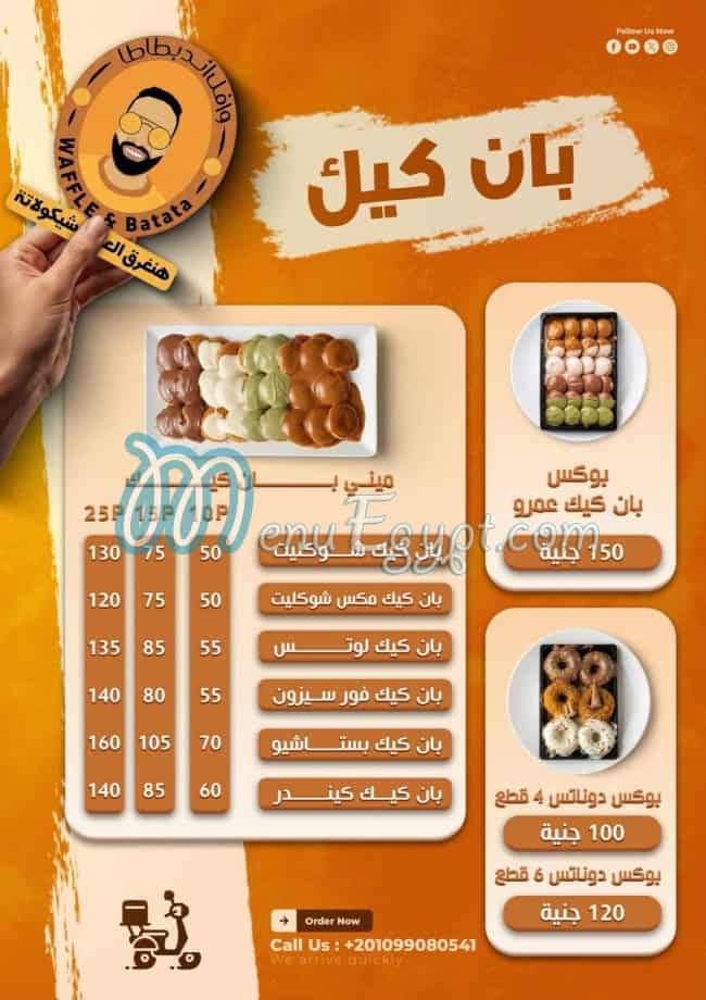 وافل اند بطاطا مصر منيو بالعربى