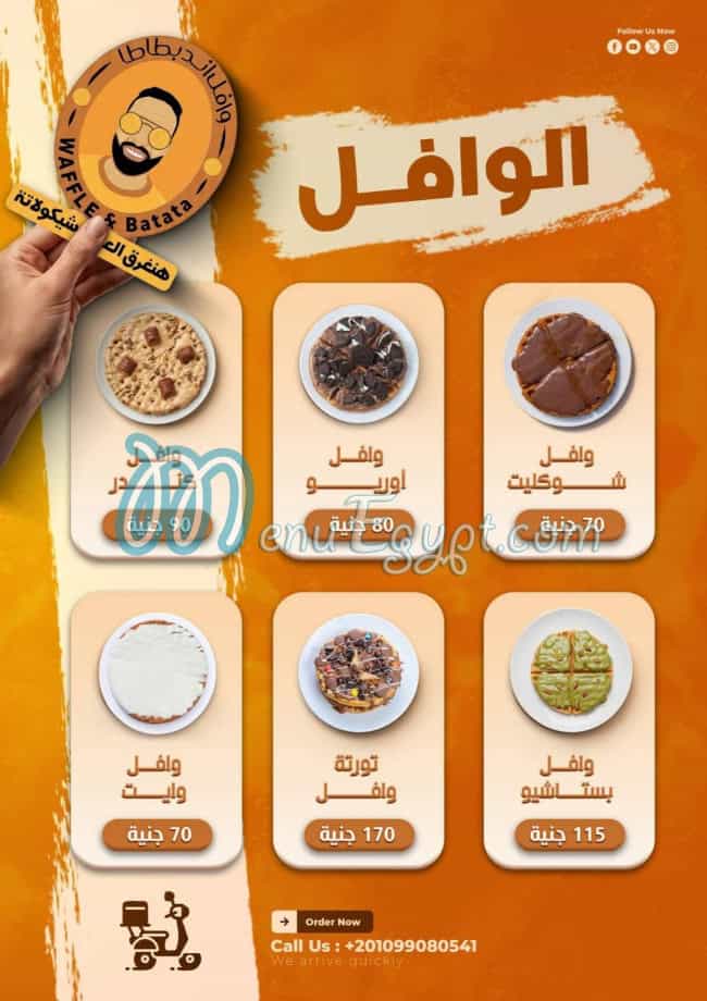 وافل اند بطاطا مصر الخط الساخن