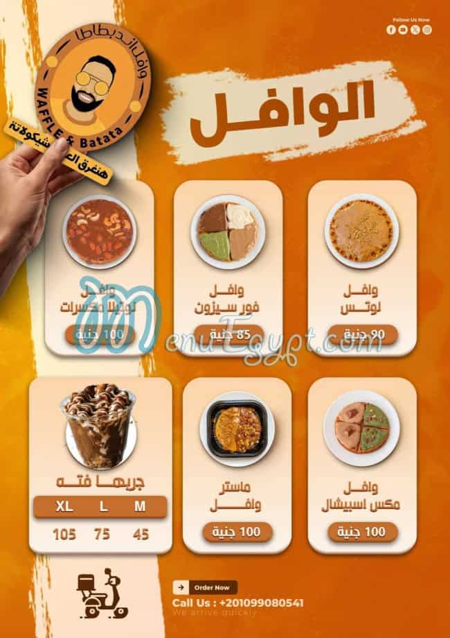 وافل اند بطاطا منيو