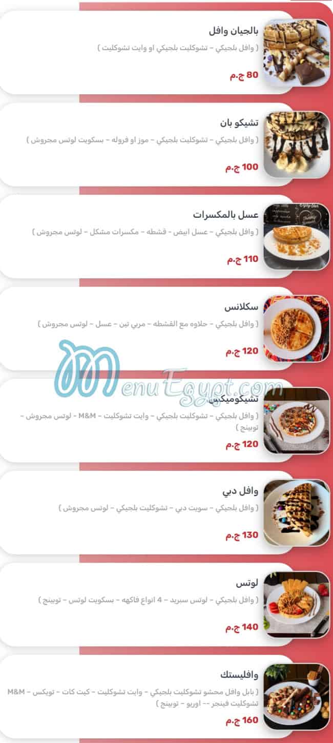 منيو وافليستك