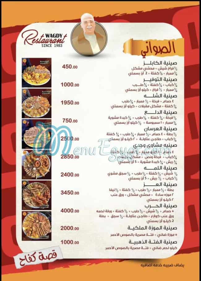 Wagdy menu Egypt 3