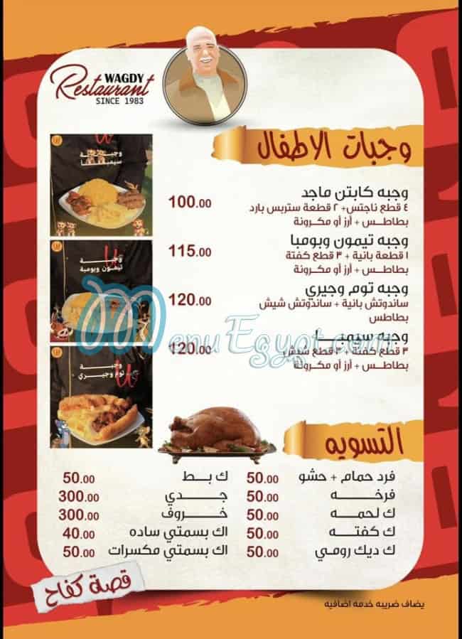 Wagdy menu Egypt 4