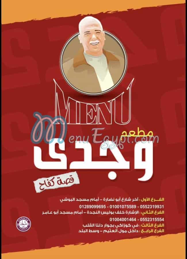 Wagdy menu Egypt 5