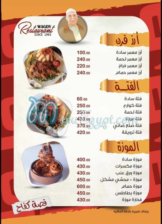 Wagdy menu Egypt 1