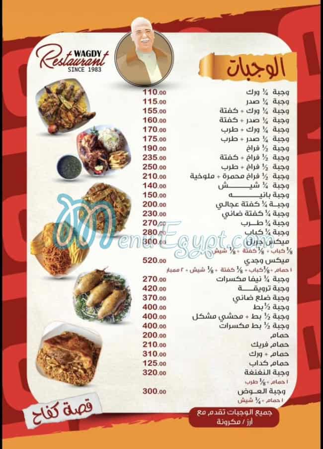 Wagdy menu Egypt 2