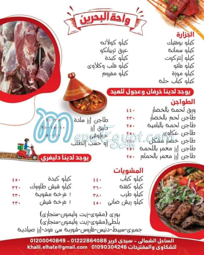 Wahe Bahrain menu