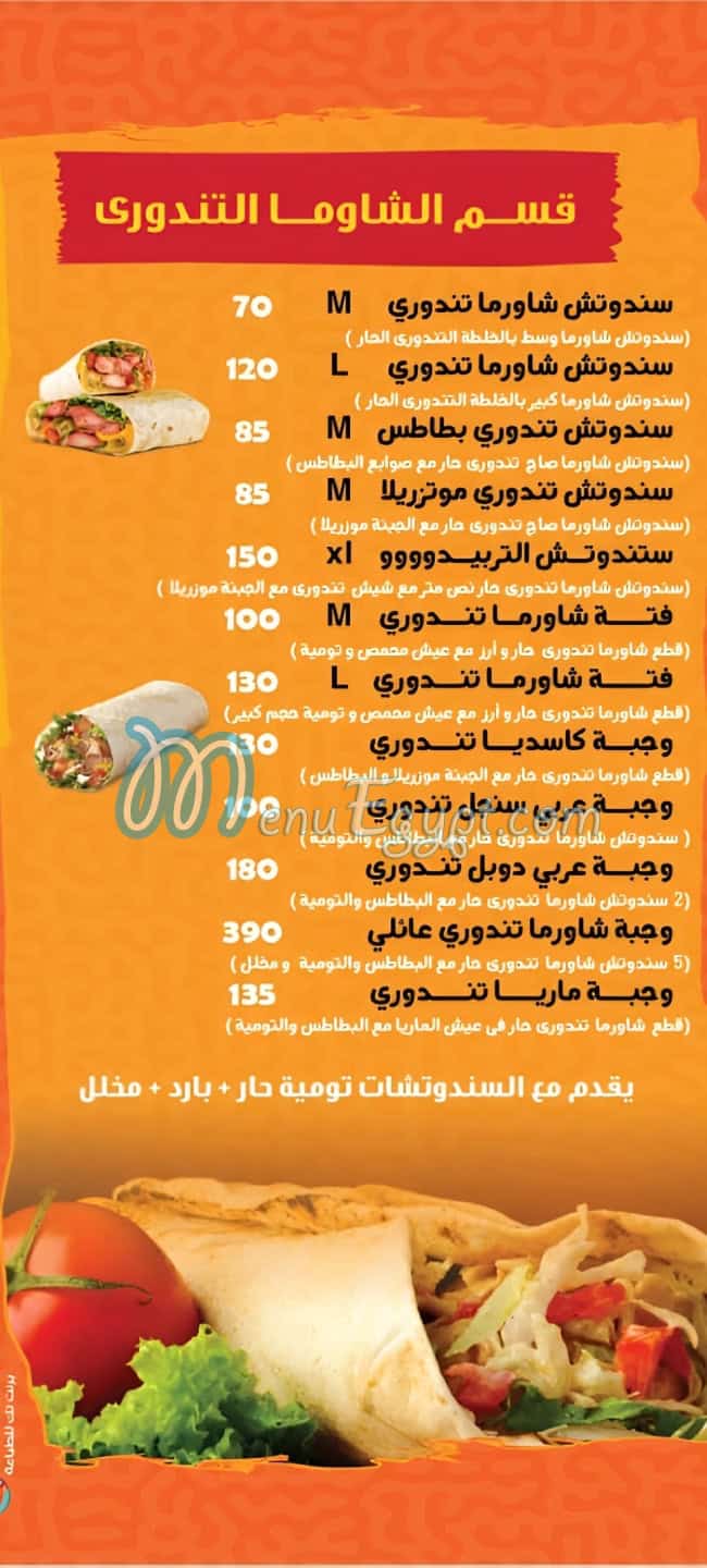 منيو واحد ملفوف
