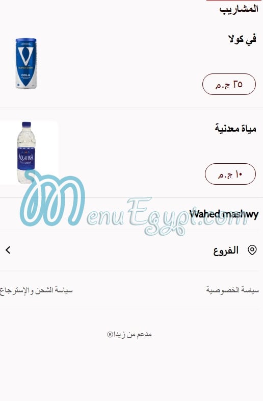 رقم واحد مشوي مصر